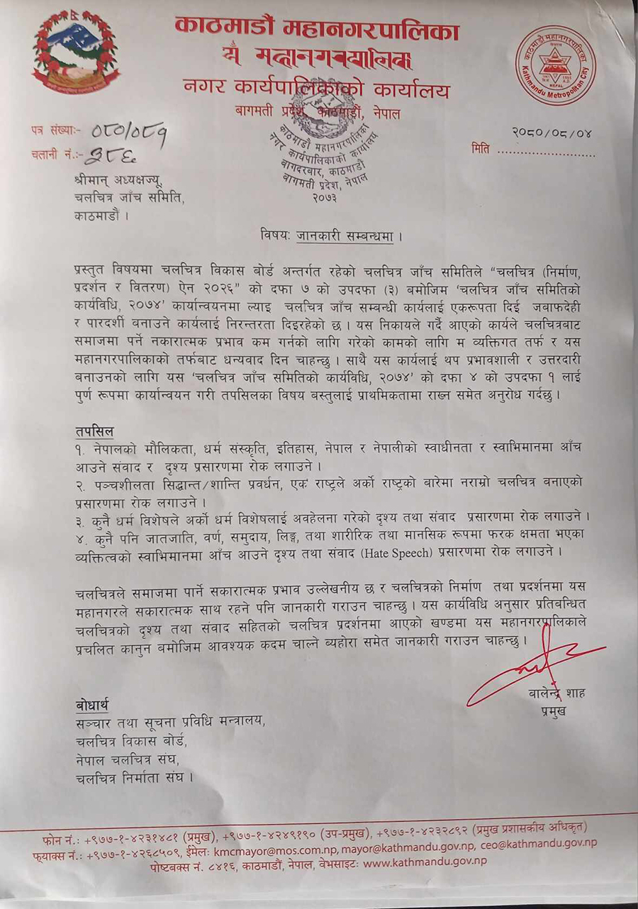 Kathmandu-Mero-Letter-1700647980.jpg