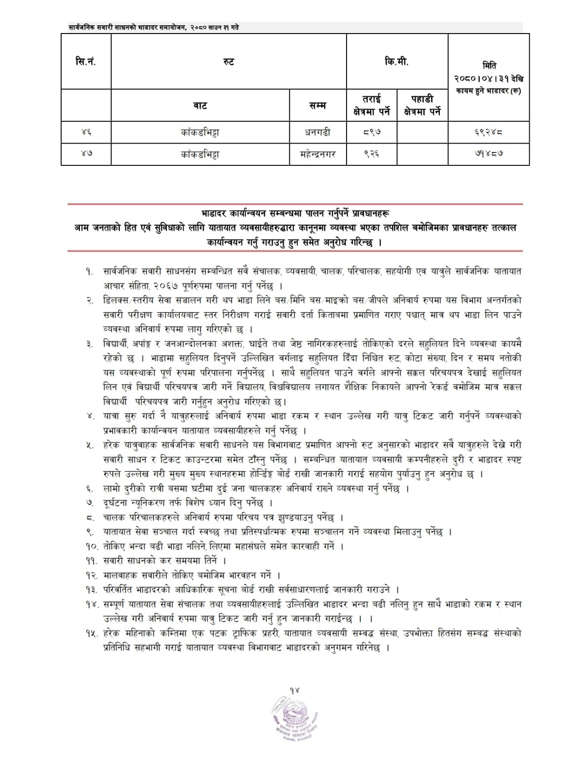 Long-route-buss-bhada13-1187x15361692173977.jpg