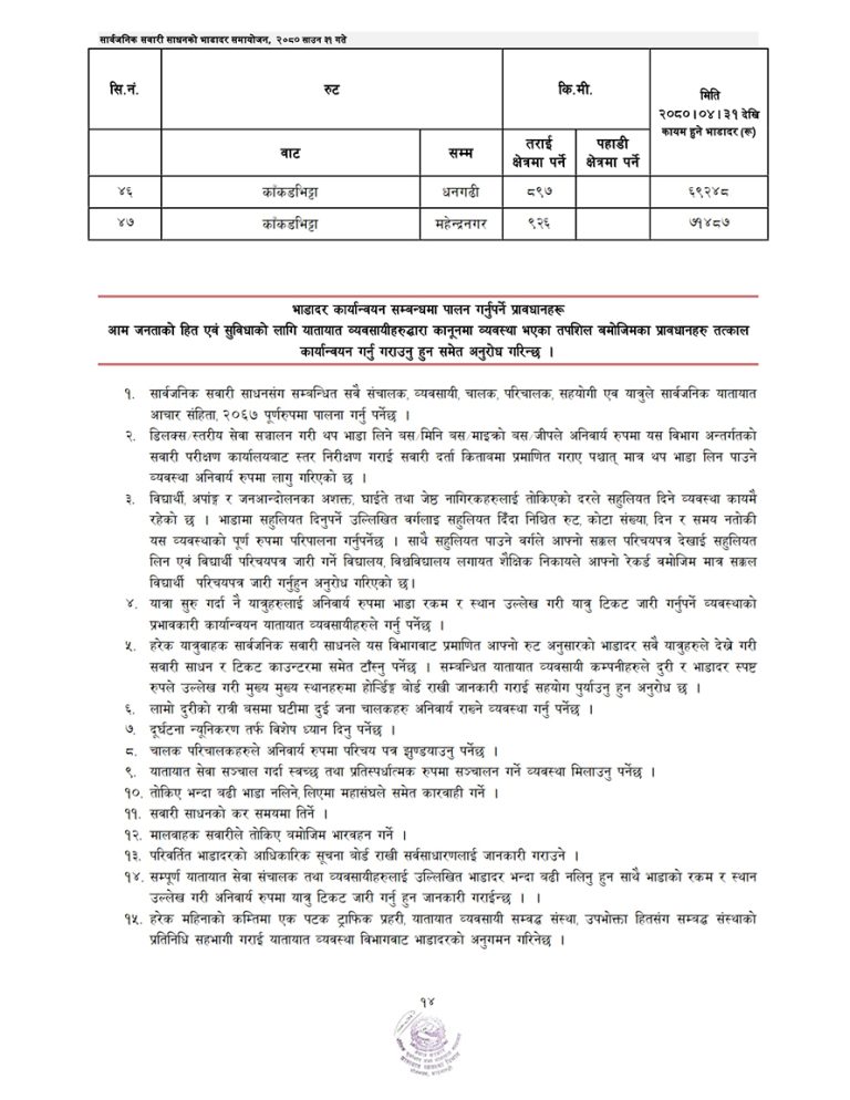 Long-route-buss-bhada14-768x9941692173977.jpg