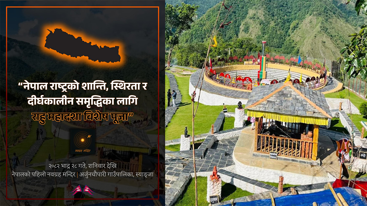 शान्ति र स्थिरताका लागि नेपालकै पहिलो नवग्रह मन्दिरमा ‘राहु महादशा’ विशेष पुजा गरिने