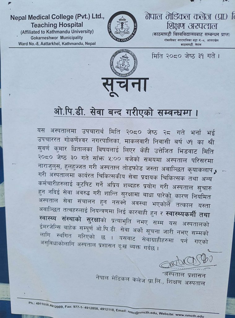 Nepal-Medical-College-759x10241686728442.jpg