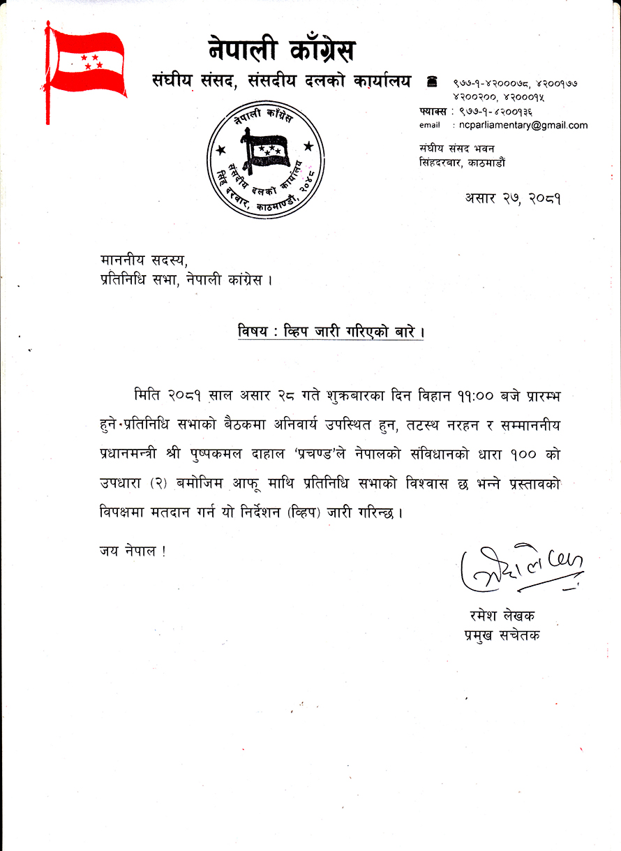 Nepali-Congress-Sheep-jari-1720682164.jpg