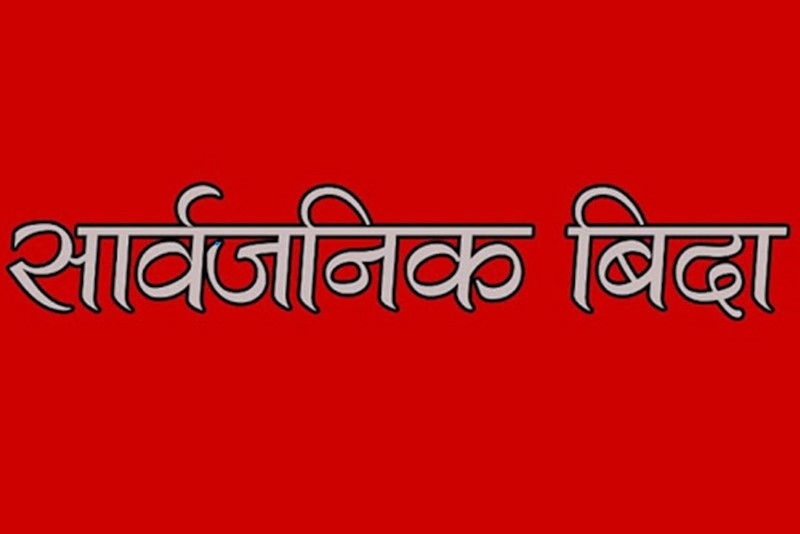 आज पनि तिहारको बिदा, सरकारी कार्यालय मंगलबार मात्रै खुल्ने