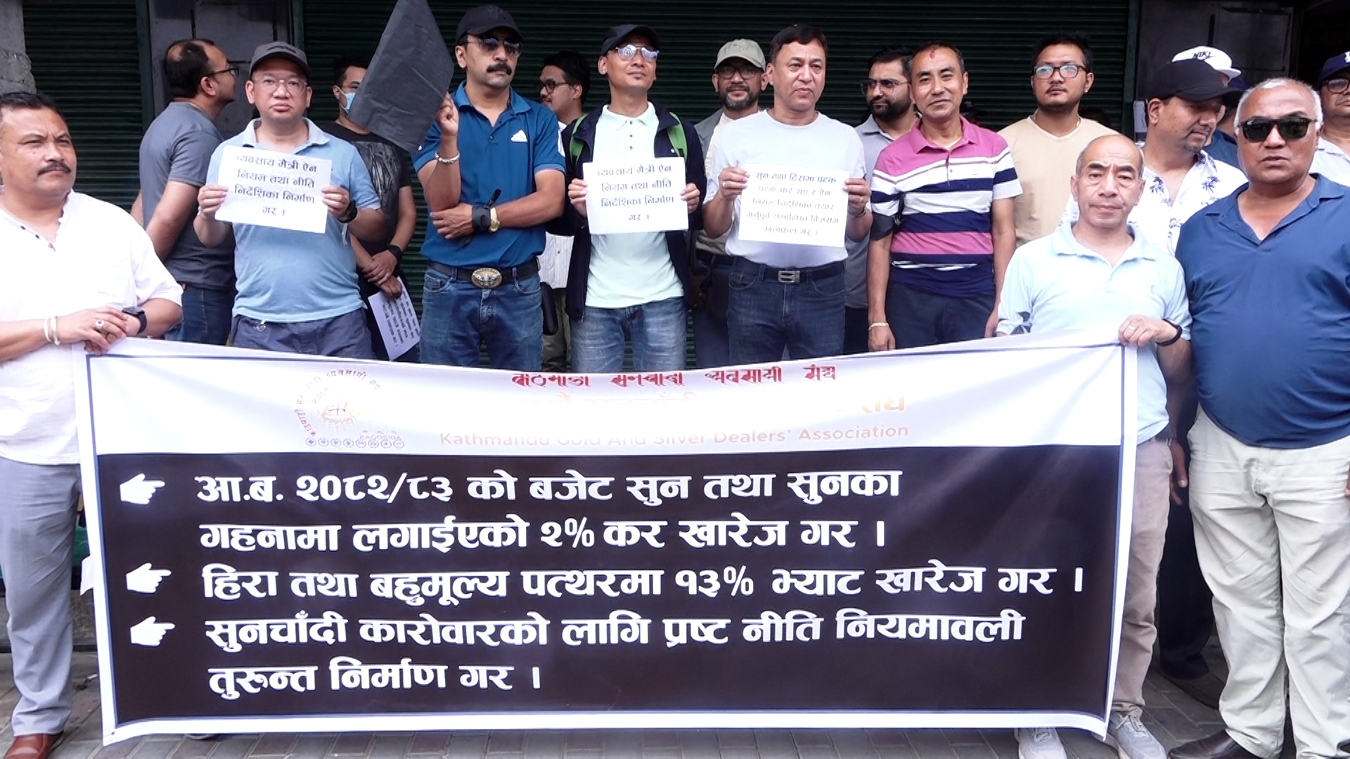 सुनचाँदी व्यवसायीहरूले गरे विरोध प्रदर्शन, पसलमै राखियो कालो व्यानर [तस्बिरहरू]