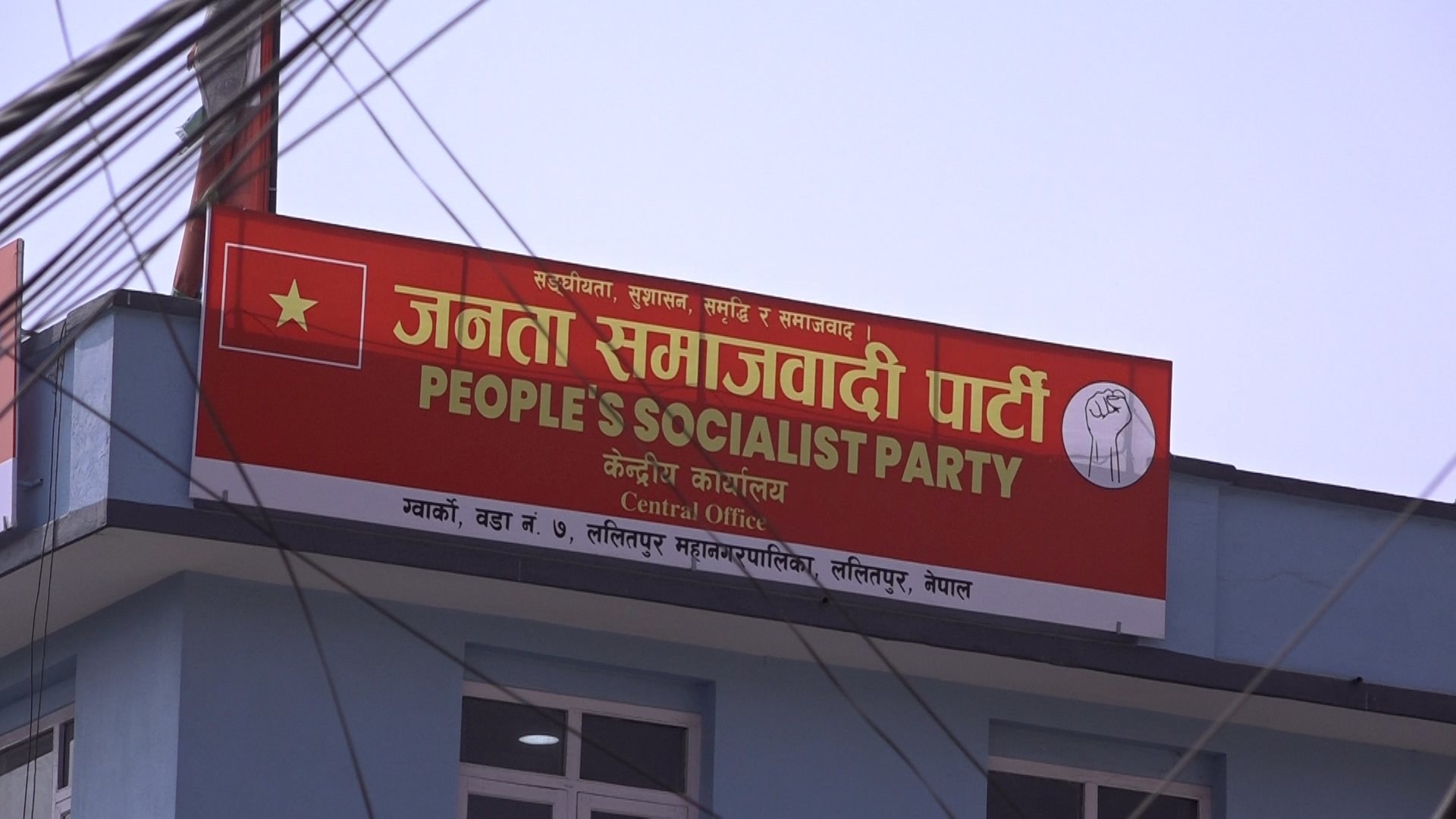 अशोक राई नेतृत्वको जसपाको कार्यालय ग्वार्कोमा