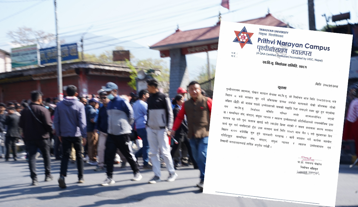 पृथ्वीनारायण क्याम्पसको स्ववियु चुनाव स्थगित, बुधबार बिहान ८ बजेदेखि मतदान हुने 