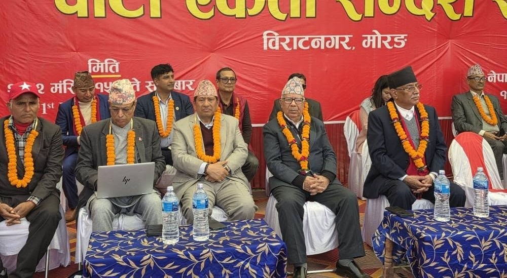 विराटनगरमा नेकपाको ‘सन्देश सभा’मा शीर्ष नेताहरूले के भने?