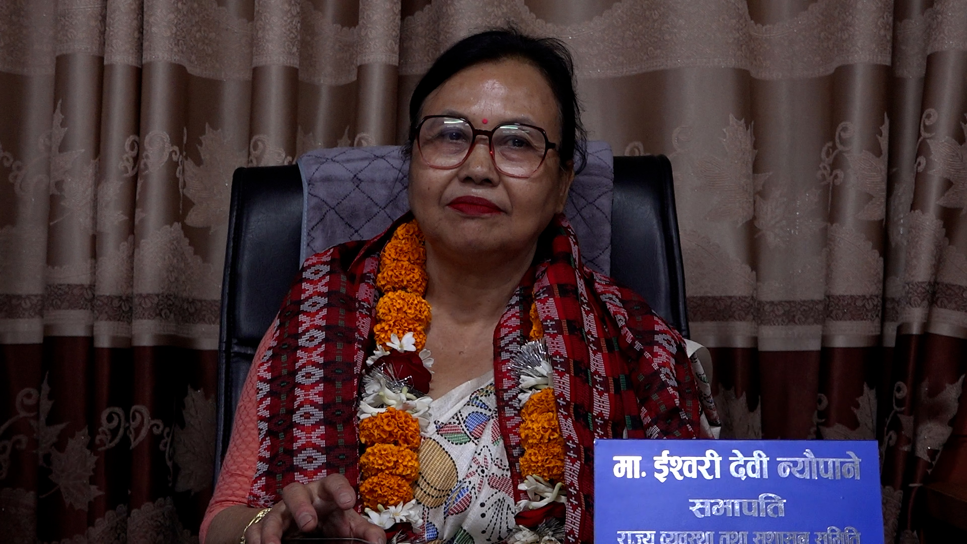 राज्य व्यवस्था समिति सभापति न्यौपानेले गरिन् पदभार ग्रहण