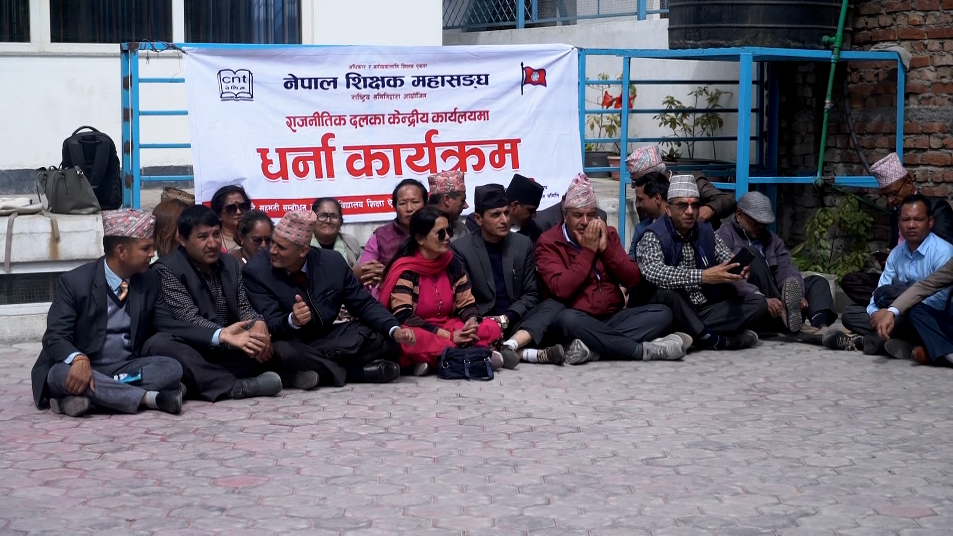 रास्वपा मुख्यालयमा शिक्षकहरूको धर्ना