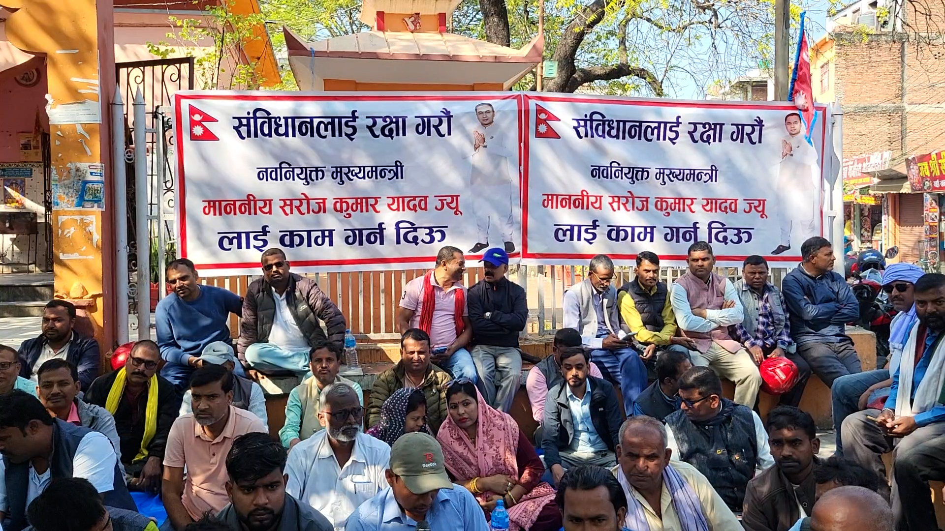 मुख्यमन्त्रीलाई ‘काम गर्न देउ’ भन्दै जनकपुरमा एमालेको धर्ना