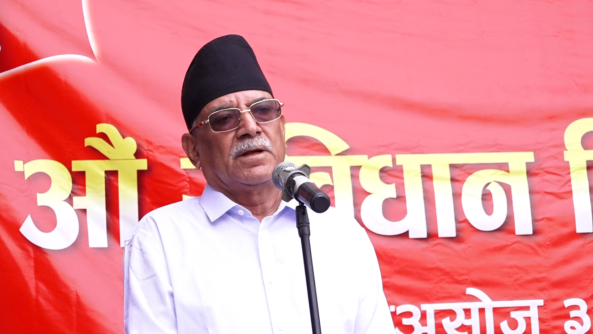 ‘संविधान दिवस फरक परिस्थितिले मनाउनुपर्ने अवस्था आयो’