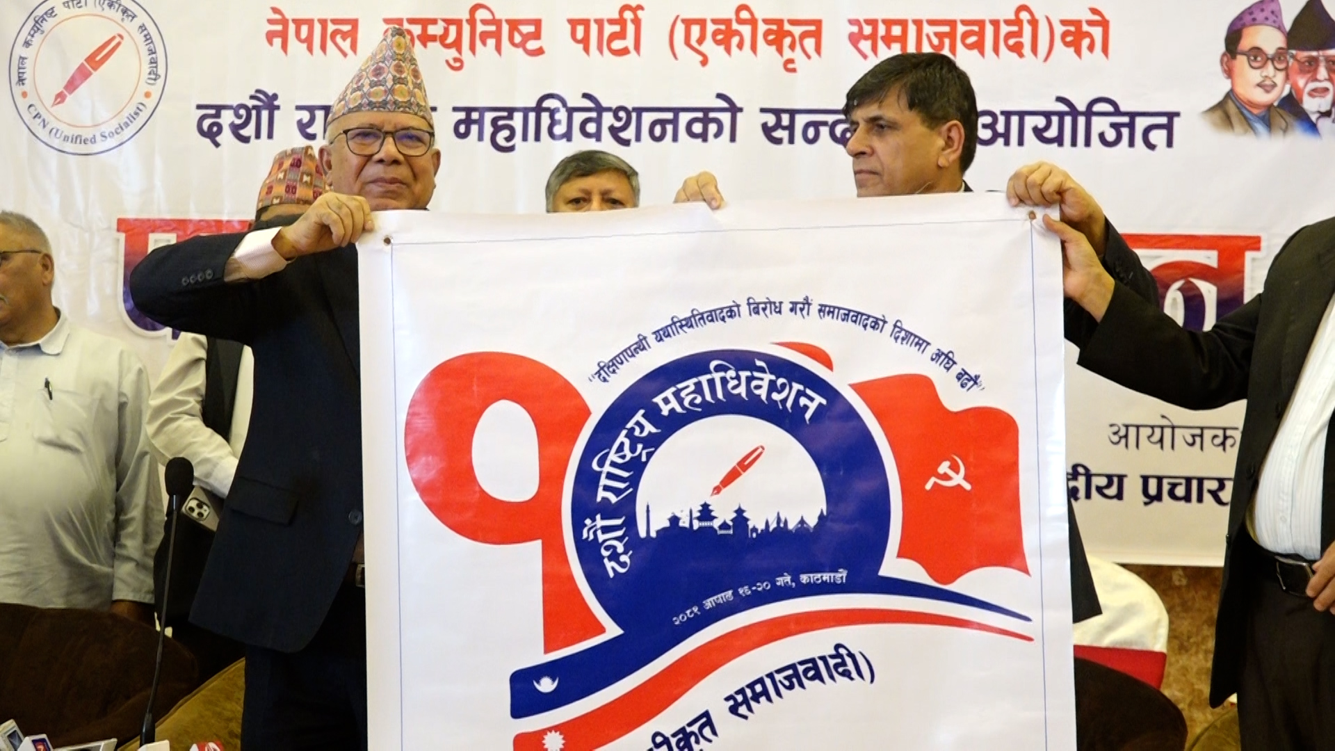 नेकपा एसका महाधिवेशन प्रतिनिधिले बासको व्यवस्था आफैं गर्नुपर्ने