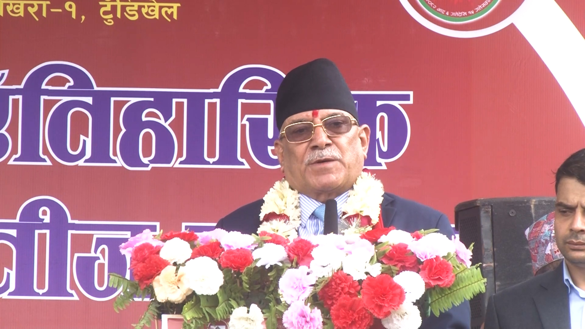 ‘हामी सामाजिक विभेदहरुको अन्त्य गरेर सामाजिक न्यायको अभियानमा छौं’