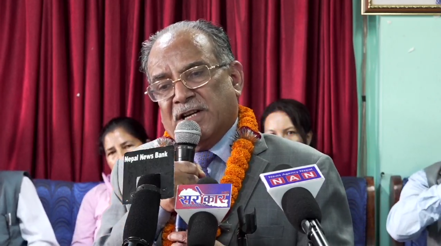 भ्रष्टाचारमा संलग्न रहेका दलहरु मिलेर माओवादीलाई बाहिर लखेट्ने प्रपञ्च रचे : अध्यक्ष दाहाल