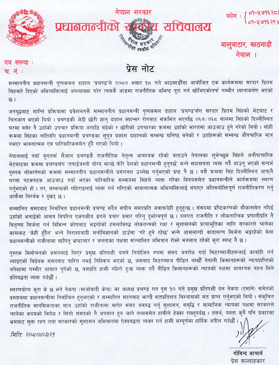 Press-Statetment1688633763.jpg