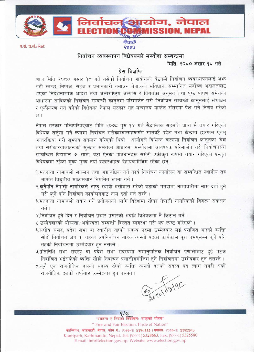 Press_Release_2080_03_18-11688386352.jpg