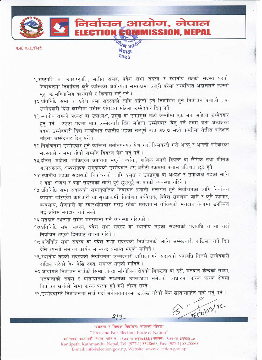 Press_Release_2080_03_18-21688386349.jpg