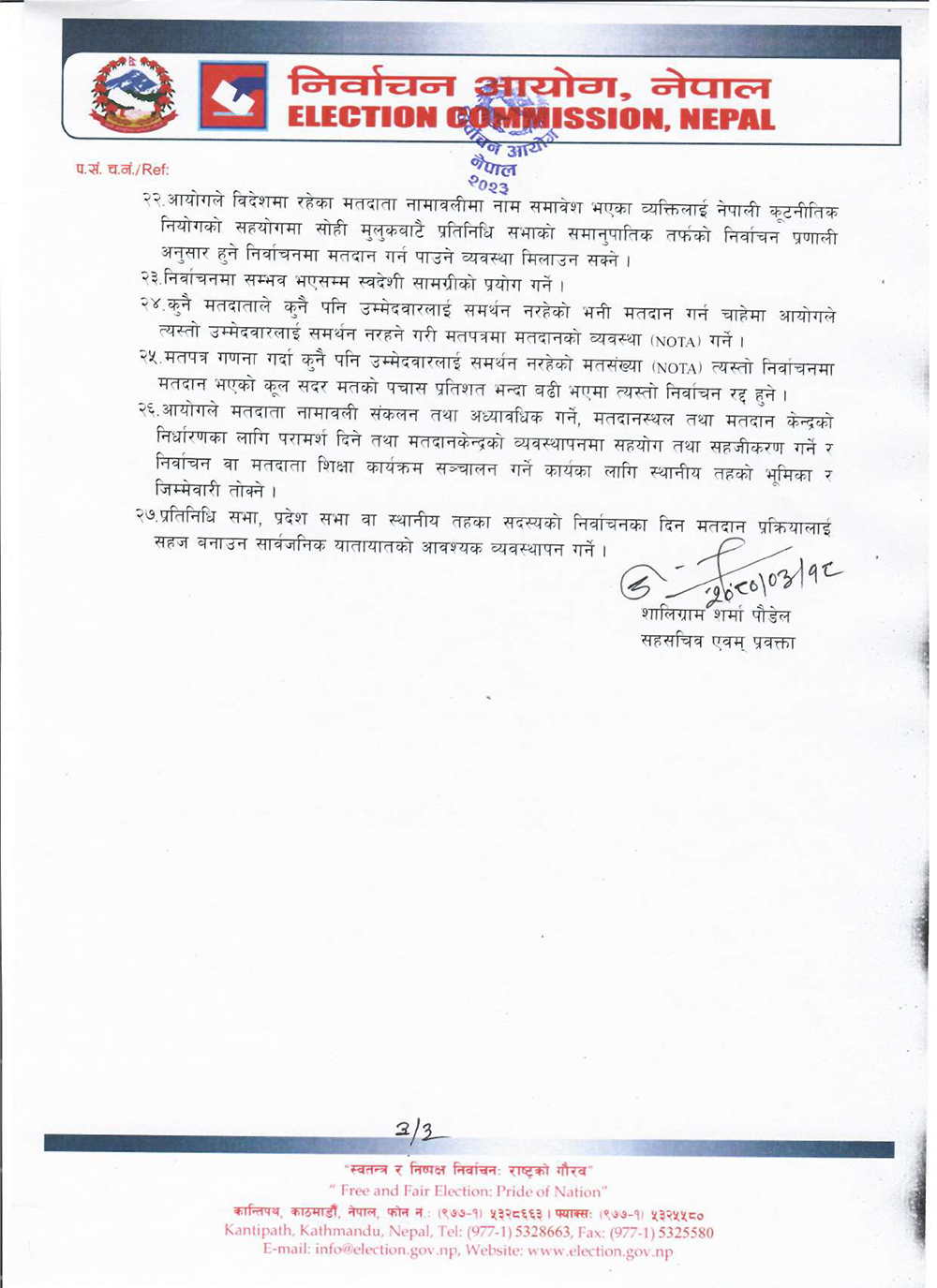 Press_Release_2080_03_18-31688386349.jpg