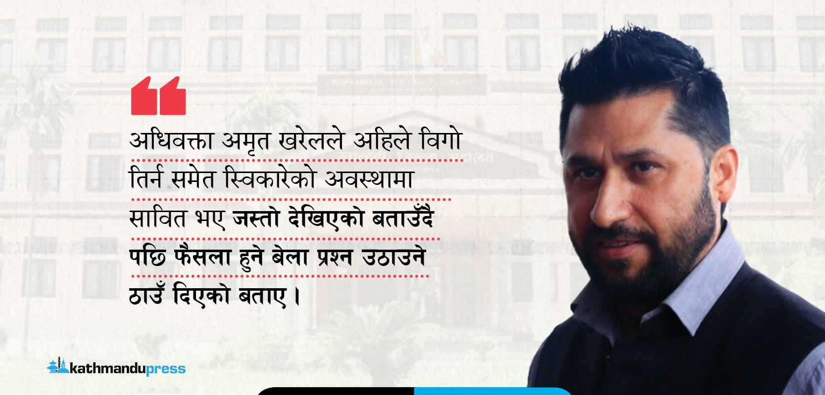 धरौटी जमानतको निवेदन रविका लागि ‘ब्याक फायर’ 