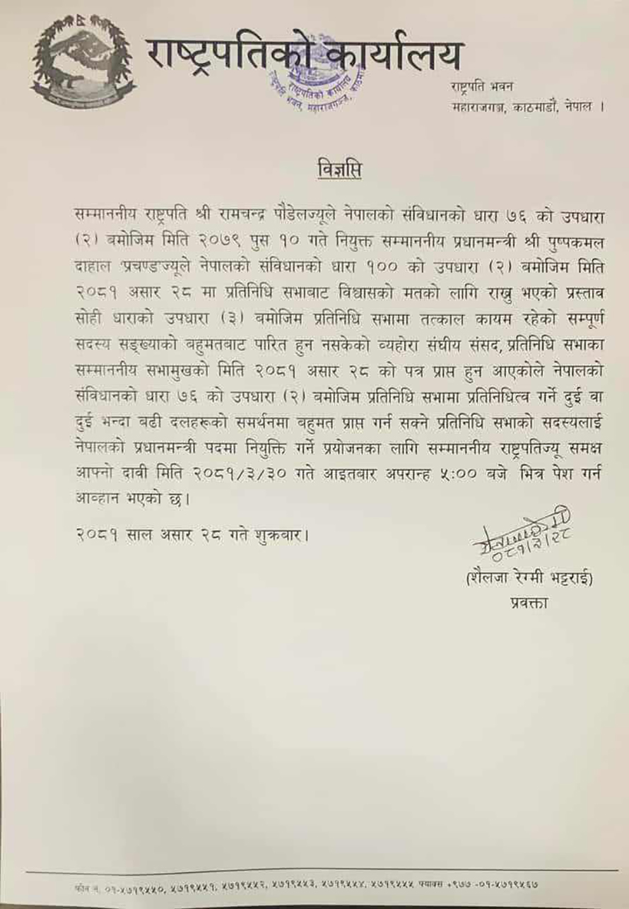 Rastrapati-sarkar-Ahwan-1720796363.jpg