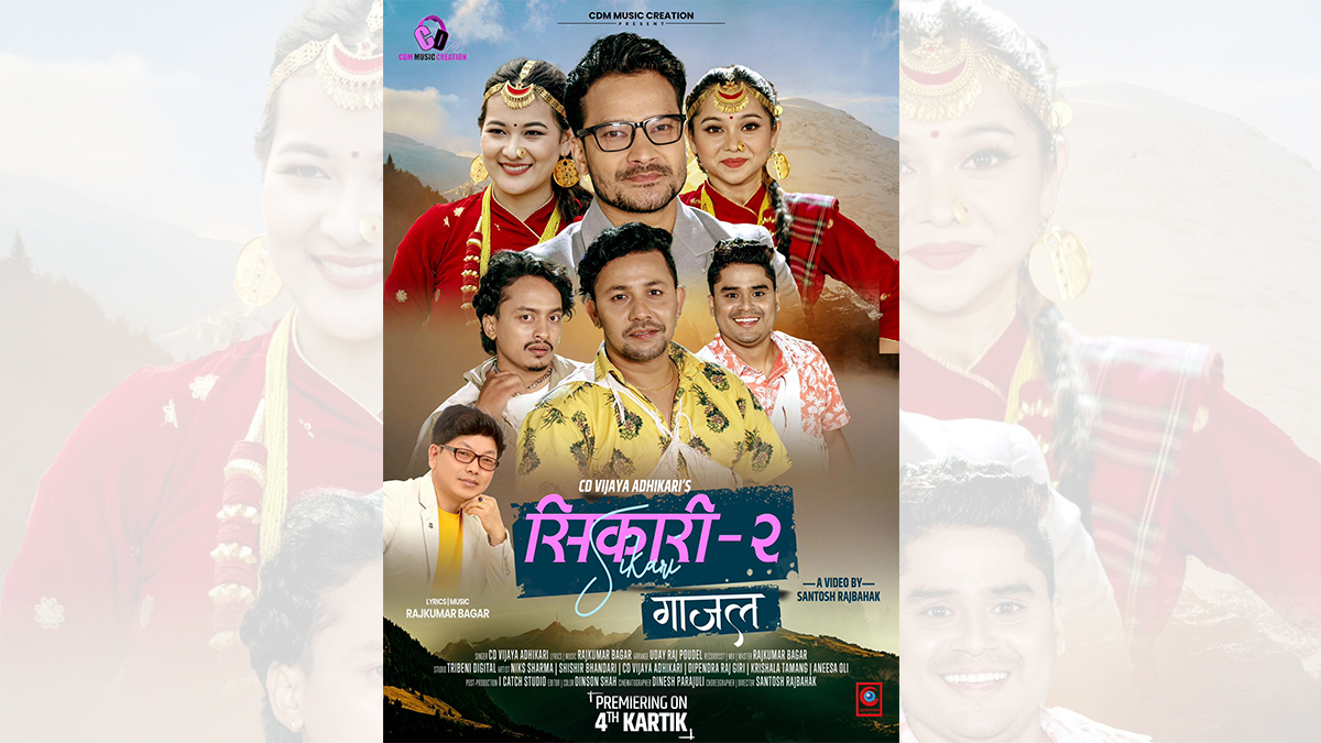 सिडि बिजय अधिकारीको ‘सिकारी–२’ फुलपातीमा सार्वजनिक हुदै