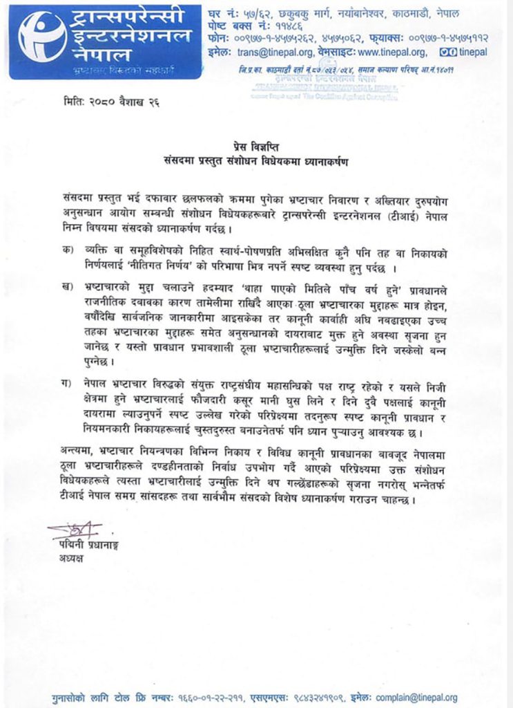 TI-Nepal-Release-Final-743x10241683632879.jpg