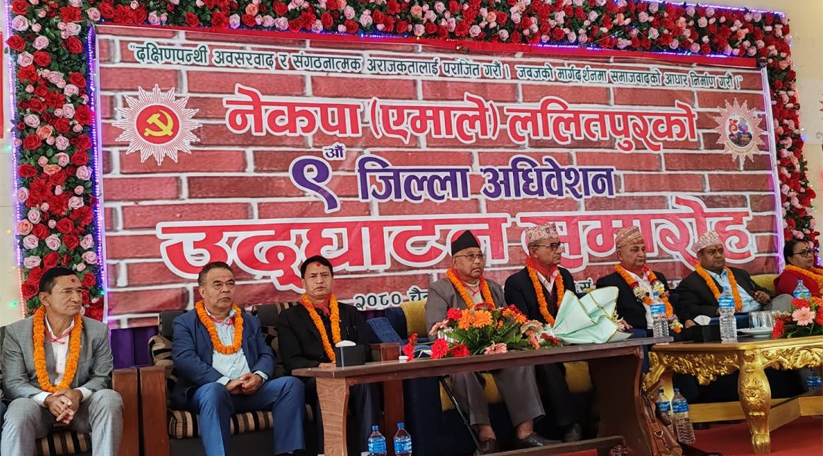 एमाले ललितपुरको अधिवेशन जारी