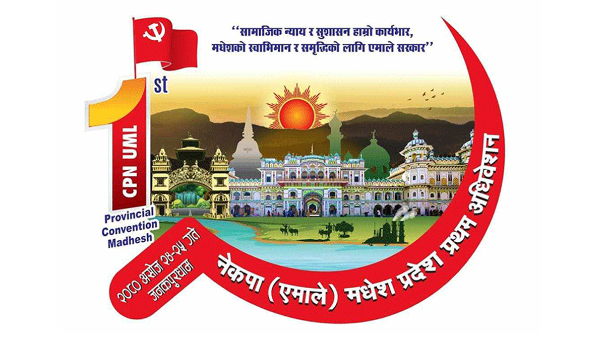 एमालेको मधेस प्रदेश अधिवेशन आजदेखि