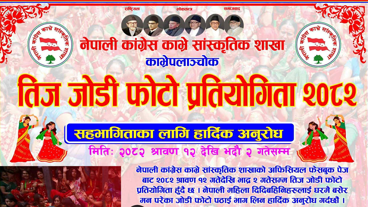 काभ्रेमा तीज जोडी प्रतियोगिता हुने