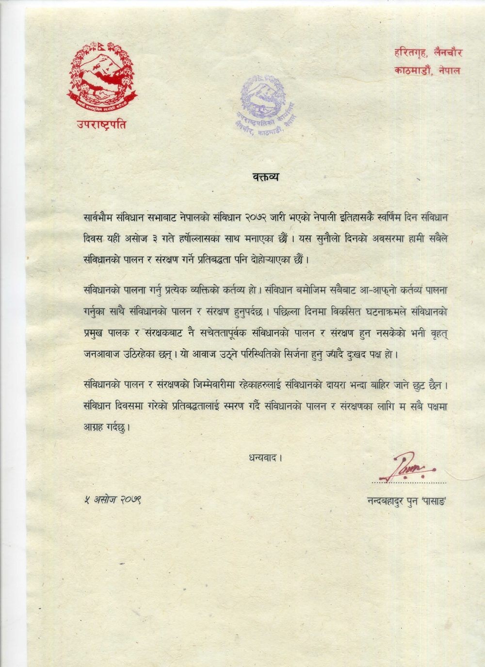 Vice-President_Release-about-Nagarikta-bidheyak1663754151.jpg