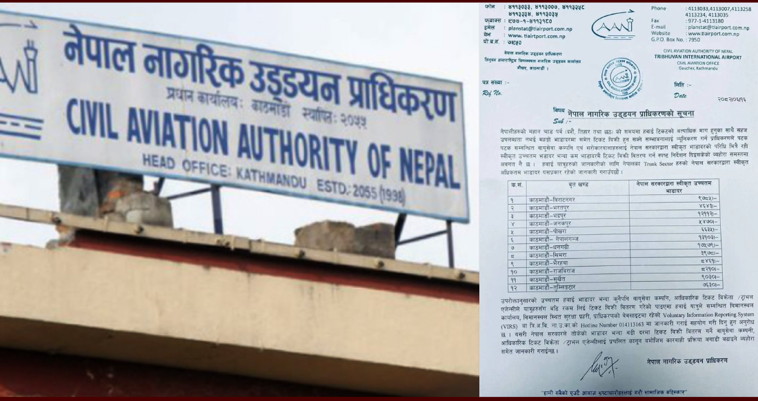 दशैं लक्षित भाडा नियन्त्रण : आन्तरिक हवाई उडानको उच्चतम भाडादर तोकियो