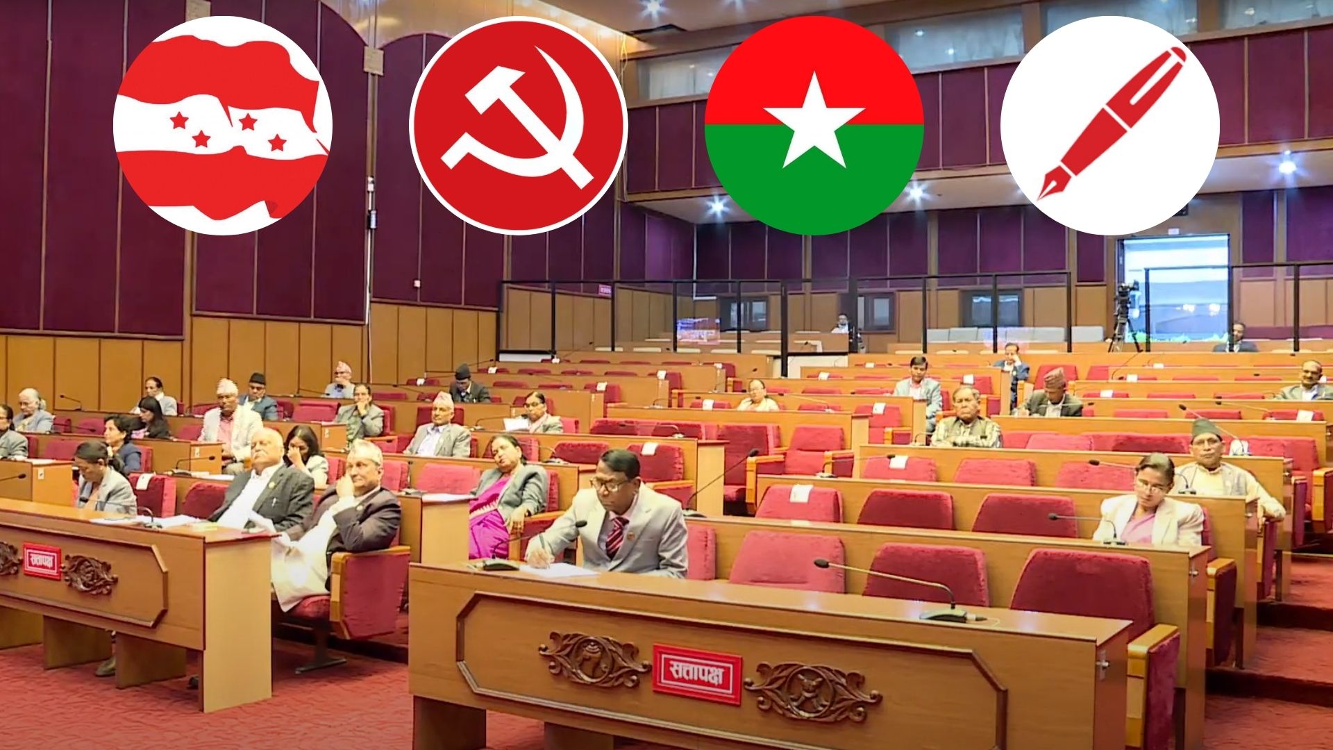 राष्ट्रिय सभा निर्वाचन : सिट बाँडफाँट गर्न गठबन्धनमा सकस