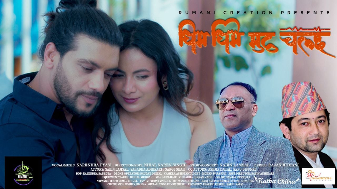 नरेन्द्र प्यासीको आवाजमा रुमानीको धिम धिम मुटु 
