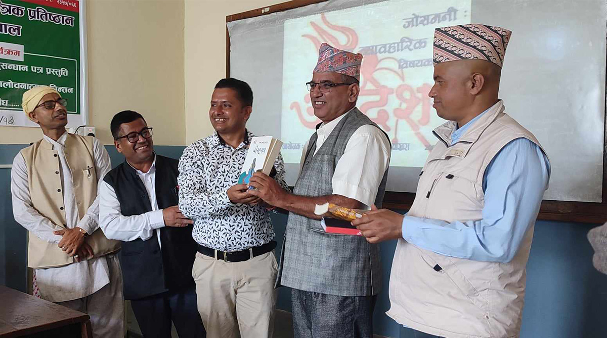 जोसमनी दर्शनको महत्ताबारे विद्वानबीच मन्थन 