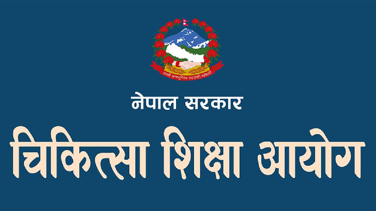आयोगद्वारा विभिन्न कलेजलाई एमबिबिएस कोटा निर्धारण