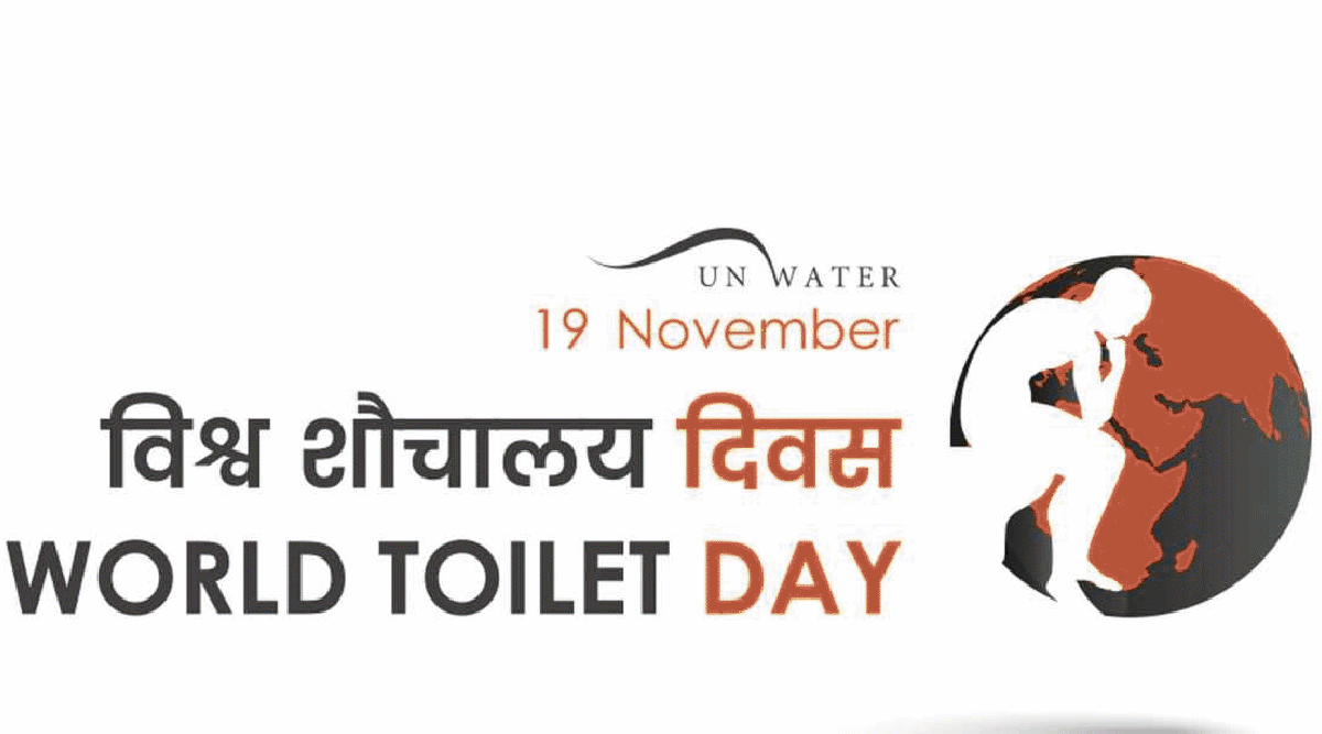 विश्व शौचालय दिवस नेपालमा पनि जनचेतनामूल कार्यक्रम गरी मनाइयाे