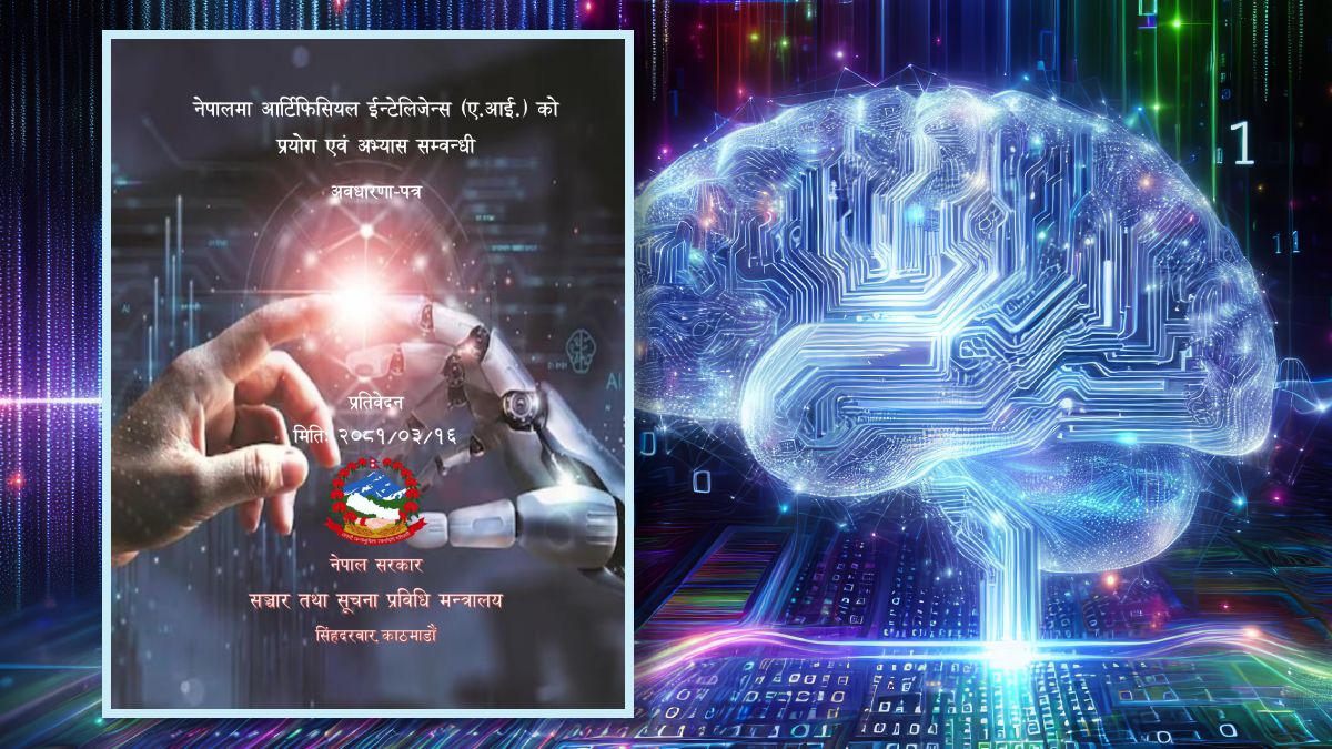 नेपालमा पहिलोपटक एआईको प्रयोग सम्बन्धी अवधारणापत्र तयार