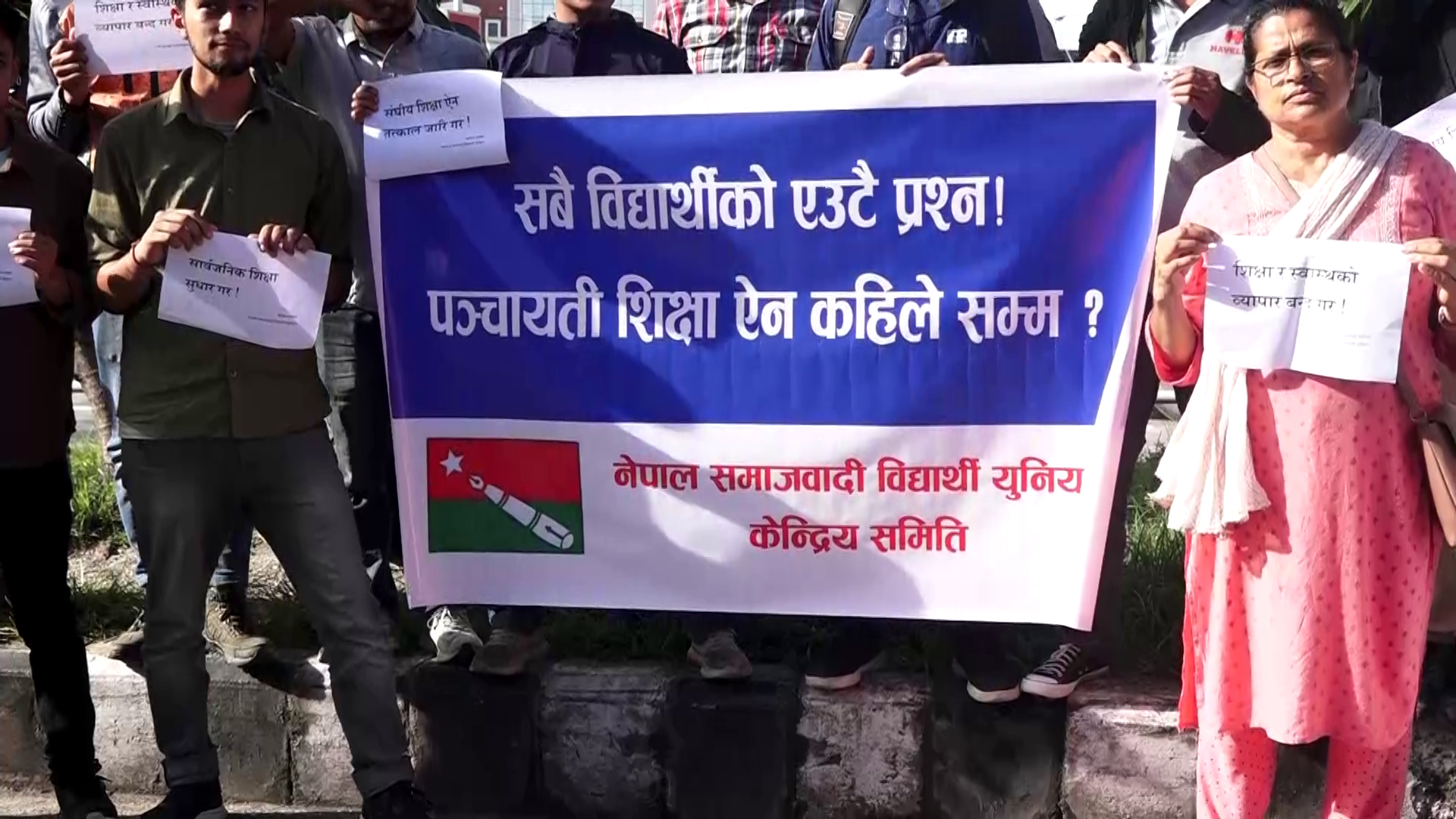 नयाँ शिक्षा ऐन तत्काल जारी गर्न माग गर्दै प्रदर्शन