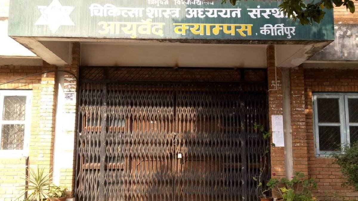 आयुर्वेद क्याम्पसमा सहमति पछि खुल्यो ताला