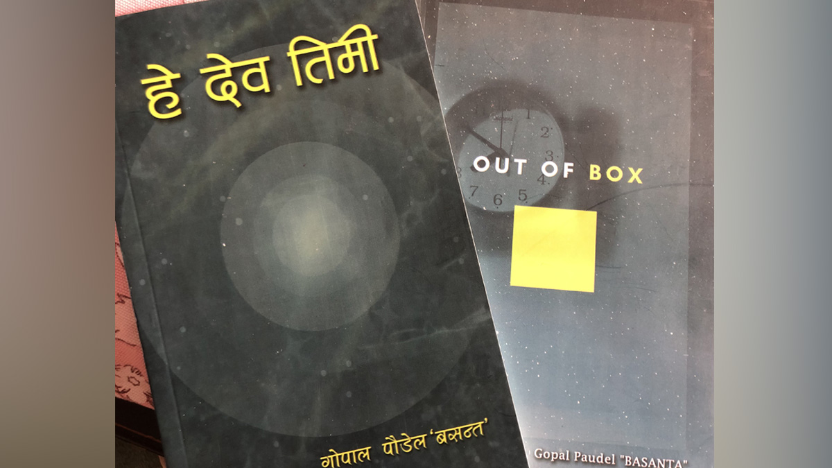 ‘बसन्त’ का दुई कृति एकसाथ सार्वजनिक