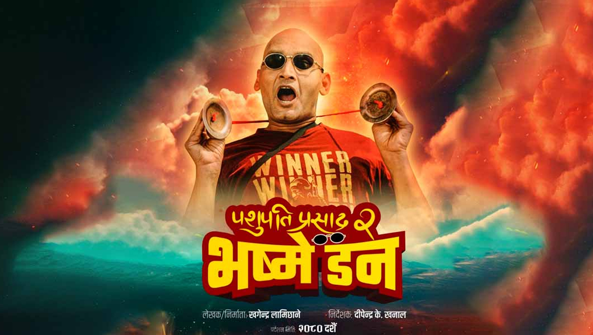 ‘पशुपति प्रसाद २ : भष्मे डन’ को सुखद सुरुवात