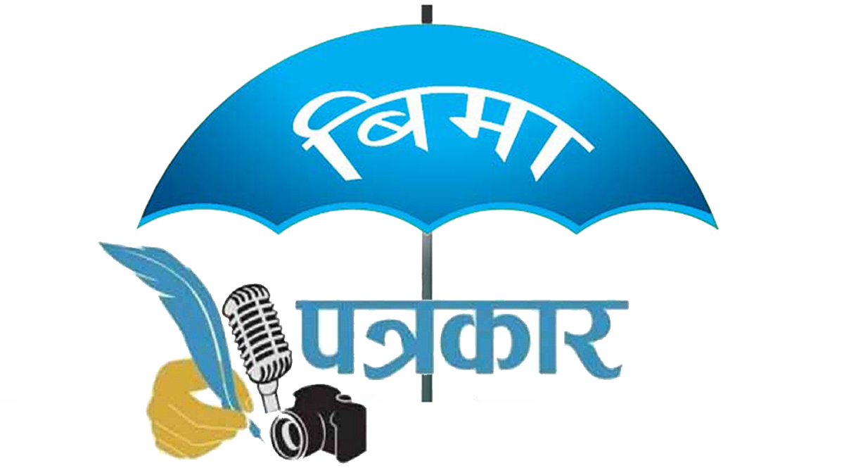 कालिका नगरपालिकाद्वारा चितवनका पत्रकारको १० लाखको दुर्घटना बिमा