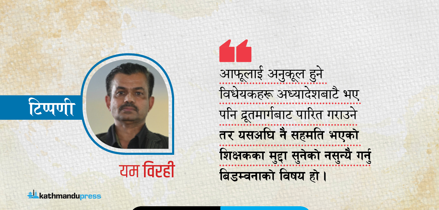 गुरूहरूका आवाज सुन सरकार