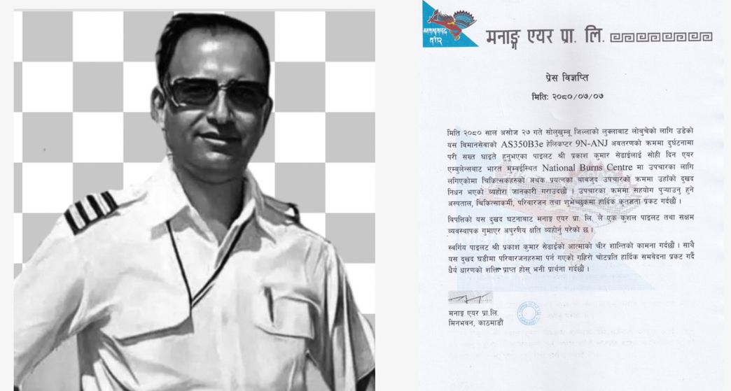भारतमा उपचाररत मनाङ एयरका क्याप्टेन सेढाईंको मृत्यु