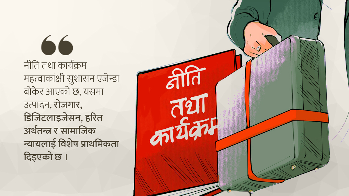 नीति तथा कार्यक्रम : अवसरको क्षितिज, कार्यान्वयनमा चुनाैती