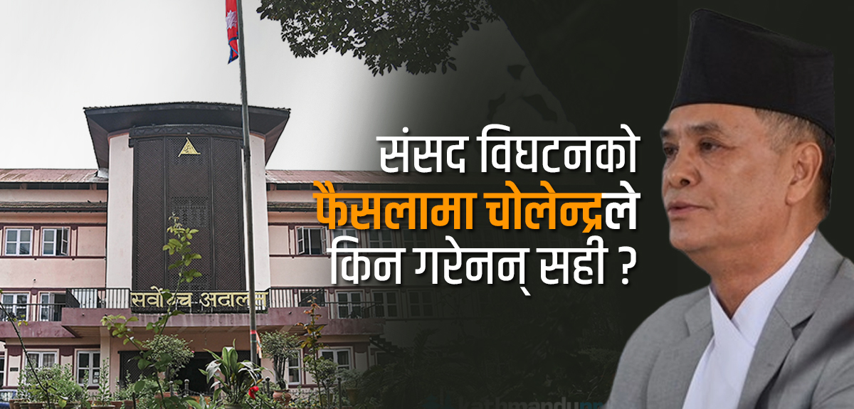 पूर्वप्रधानन्यायाधीश राणाले संसद विघटनको फैसलामा सही गर्न नमानेको विषयमा सर्वोच्चमा रिट