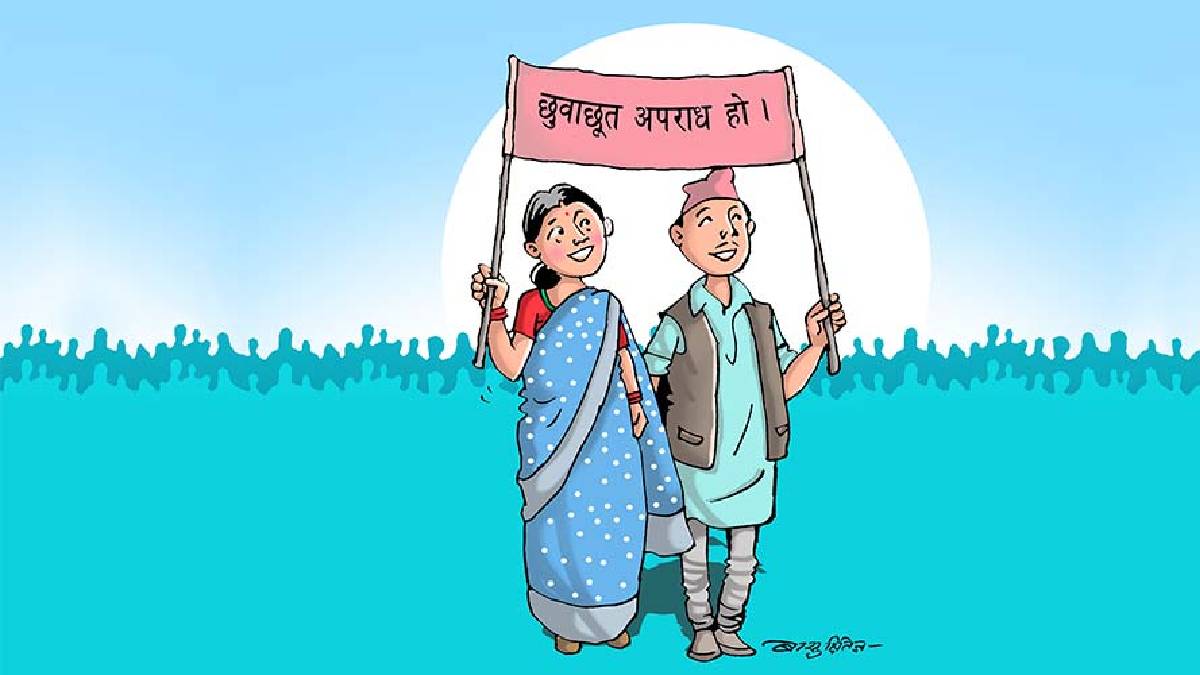 ‘दलितमाथि हुने विभेद अहिले पनि उस्तै’