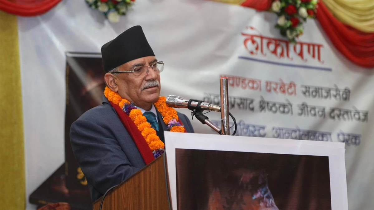 मेरा लागि गौरव, जिम्मेवारी र चुनौती छ : प्रधानमन्त्री दाहाल