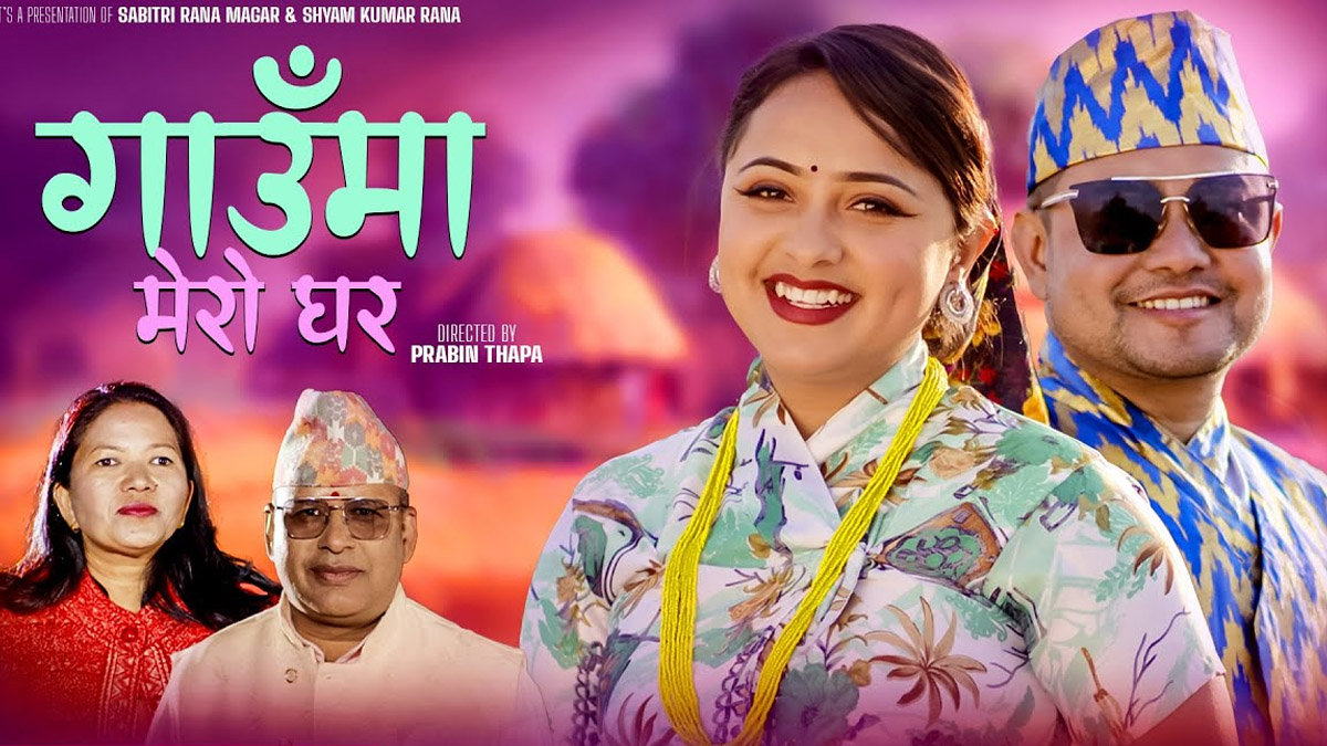 रामहरि न्यौपानेको ‘गाउँमा मेरो घर’ सार्वजनिक