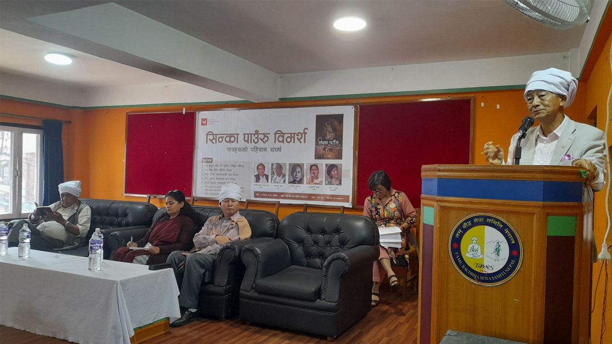 शीतलको ‘सिन्का पाउँरु’माथि विमर्श